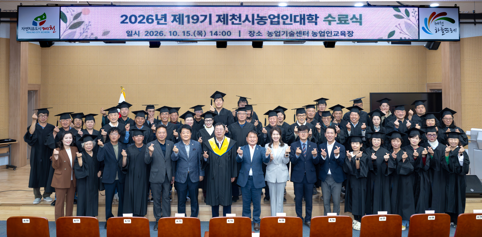 제천시, 제19기 농업인대학 수료식 개최